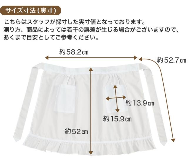 裾角型フリル付き前掛け フリーサイズ (キッチン) (取寄せ)