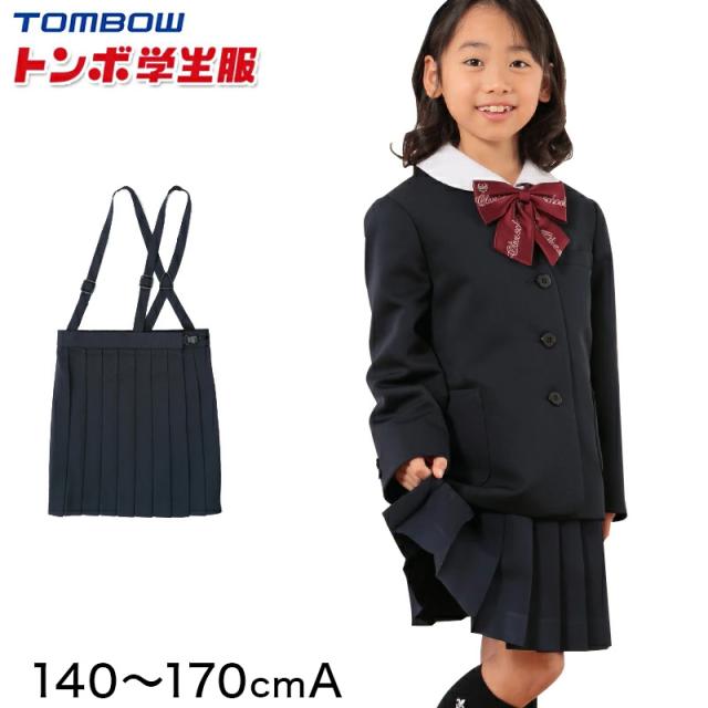 トンボ 小学校 制服 スカート 夏用 20本車ヒダ 紺 140cmA〜170cmA (送料無料) (取寄せ)