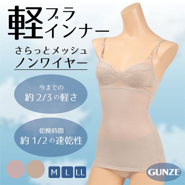 グンゼ カップ付き キャミソール 軽い 夏 M〜LL