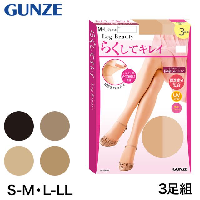 グンゼ ストッキング 3足組 締め付けない おなか周り楽ちん 伝線しにくい S-M〜L-LL