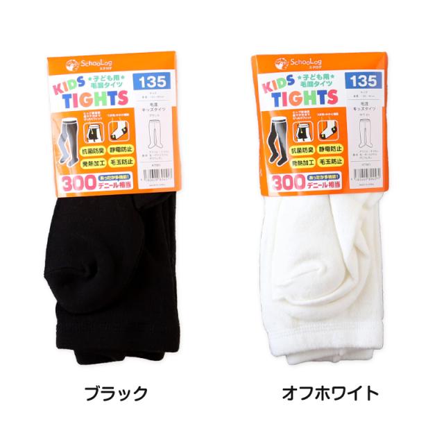 キッズタイツ 厚地 毛混 300デニール 95cm〜165cm (在庫限り)