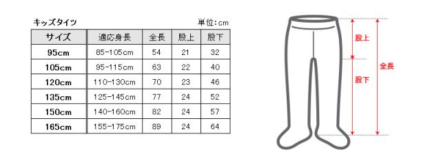 キッズタイツ 厚地 毛混 300デニール 95cm〜165cm (在庫限り)