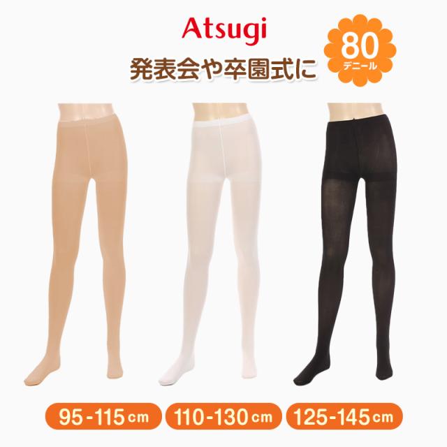 アツギ キッズタイツ 80デニール 95-115cm 110-130cm 125-145cm