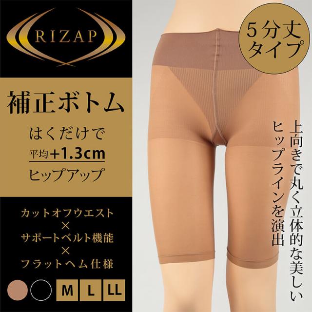 グンゼ ライザップ ガードル 5分丈 ヒップアップ 補正下着 M〜LL