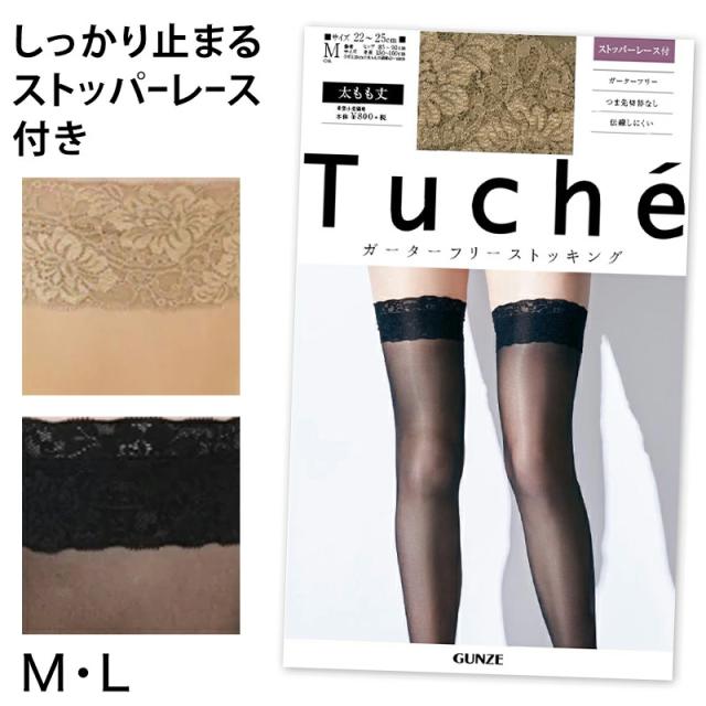 グンゼ Tuche ガーターフリーストッキング M・L