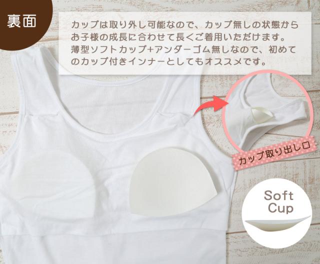 ジュニア ソフトカップ付きタンクトップ 140cm〜165cm