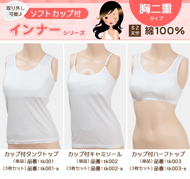 ジュニア ソフトカップ付きタンクトップ 3枚セット 140cm〜165cm