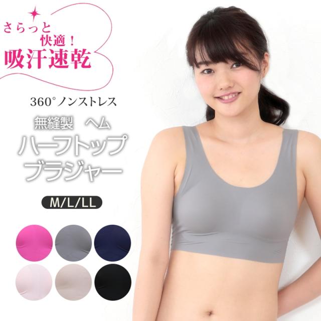 360°ノンストレス シームレス ブラジャー ハーフトップ レディース ノンワイヤーブラ M〜LL (在庫限り)