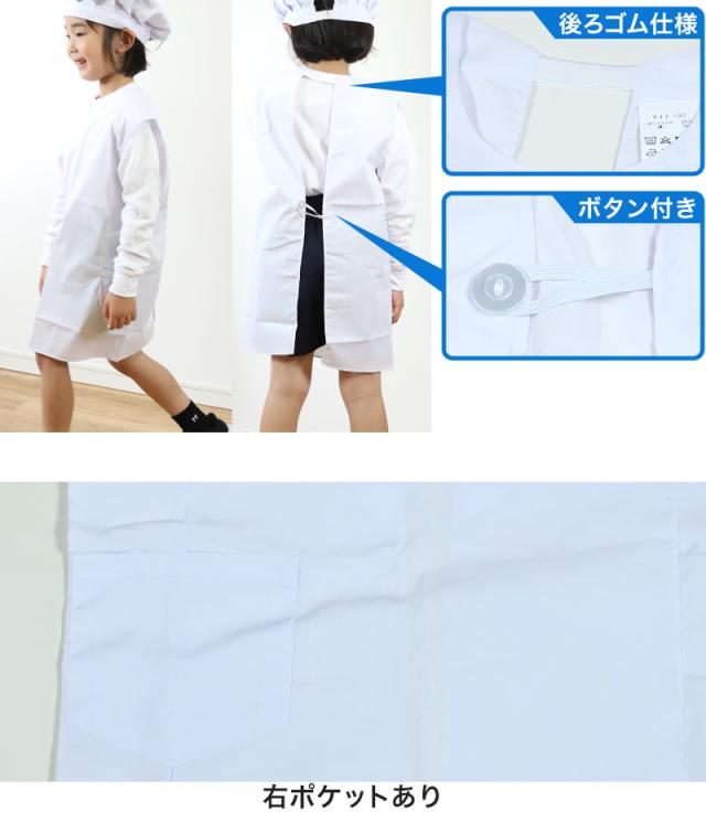 白衣 子供用 給食 袖なしエプロン 120cm〜150cm (キッチン) (取寄せ)
