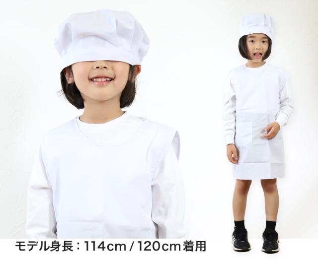 白衣 子供用 給食 袖なしエプロン 120cm〜150cm (キッチン) (取寄せ)