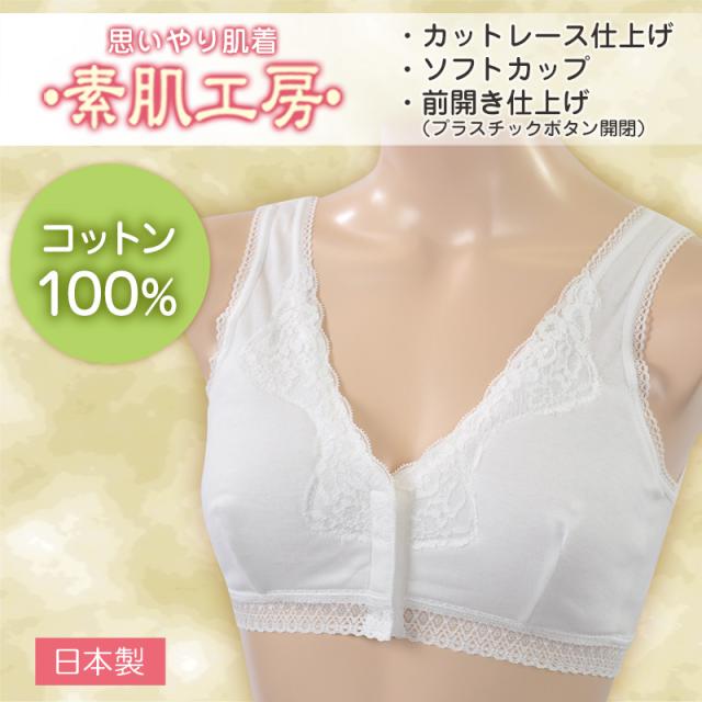 綿100% ブラジャー フロントホック ノンワイヤー M〜3L