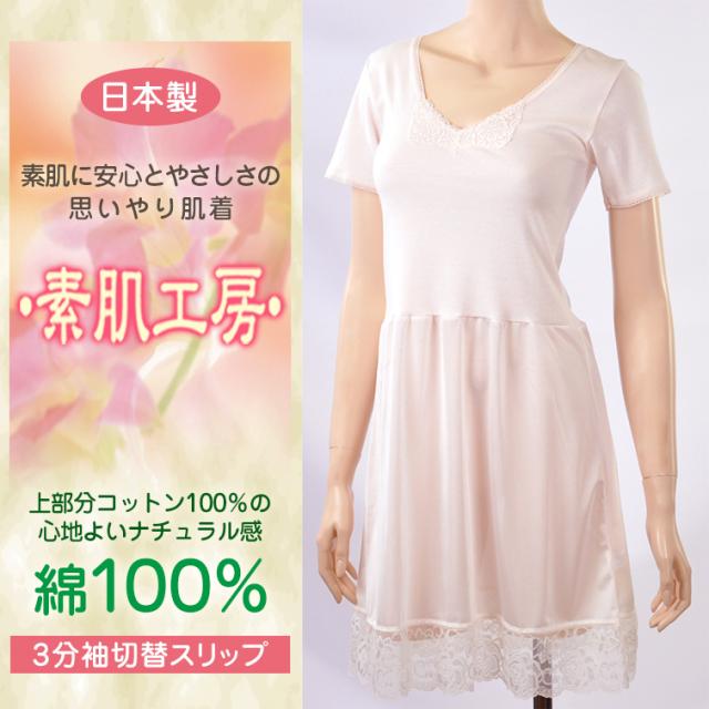 スリップ 半袖 綿100% M〜LL