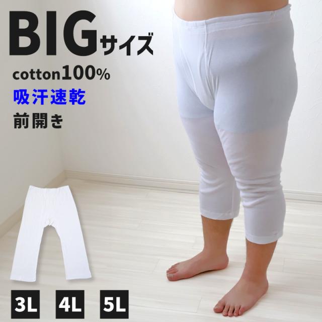 大きいサイズ ロングパンツ メンズ 綿100 前開き 3L〜5L