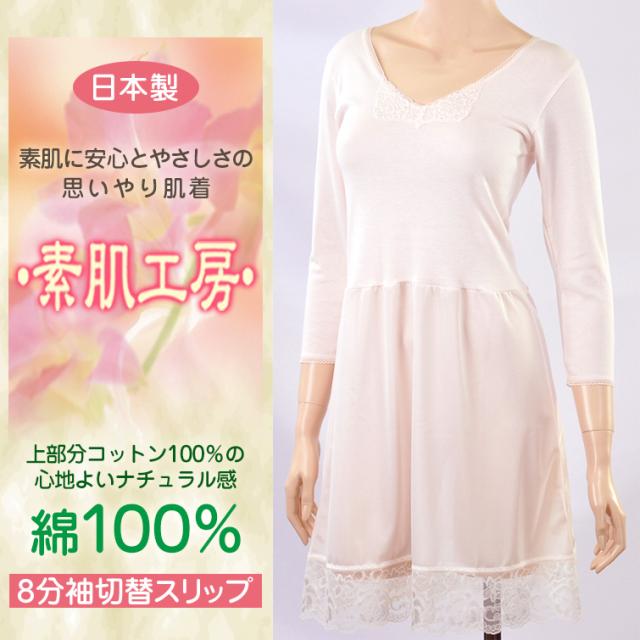 スリップ 長袖 綿100% M〜LL