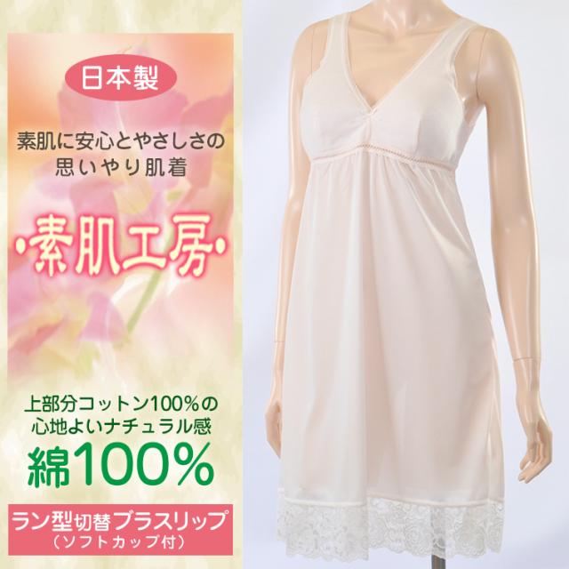 カップ付き スリップ タンクトップ 綿100% M〜LL