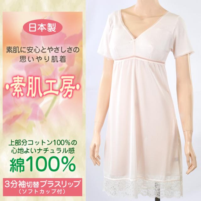 カップ付き スリップ 半袖 綿100% M〜LL