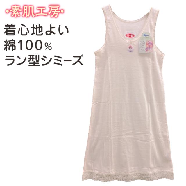 シュミーズ タンクトップ 綿100% M〜LL