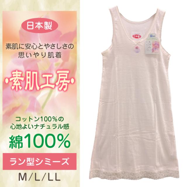 シュミーズ タンクトップ 綿100% M〜LL