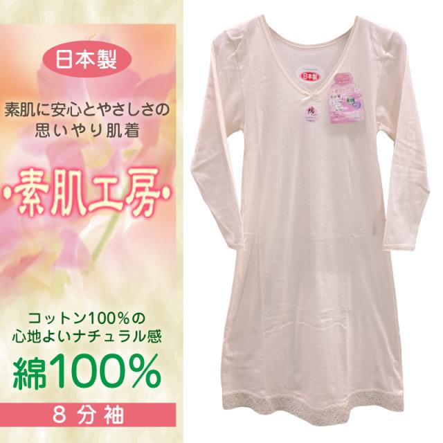 スリップ 長袖 綿100% 8分袖 シミーズ シュミーズ M〜LL