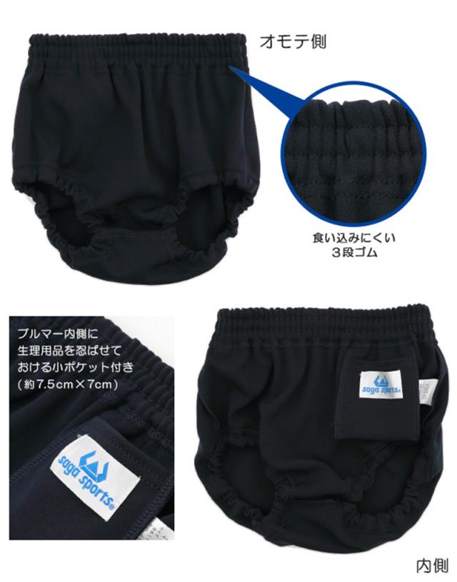 トンボ学生服 内ポケット付きブルマー 120cm〜LL