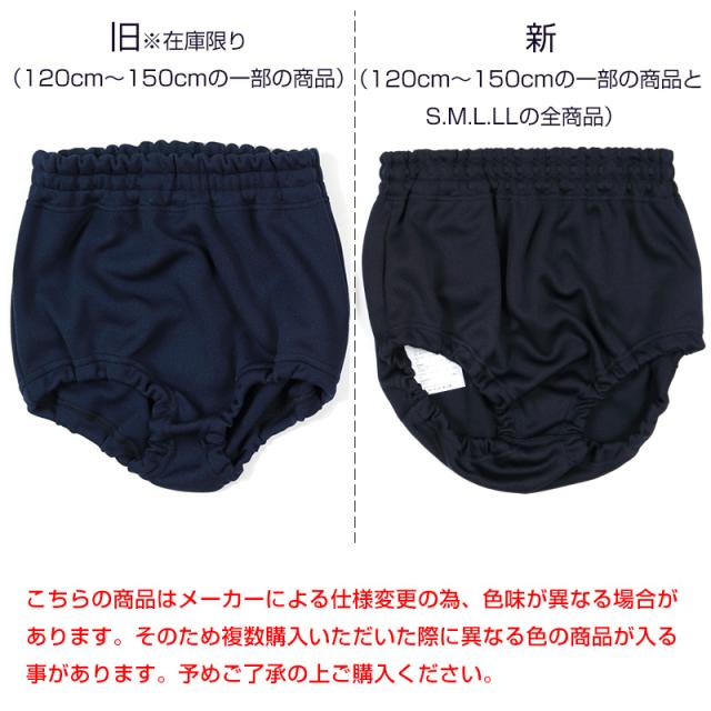トンボ学生服 内ポケット付きブルマー 120cm〜LL