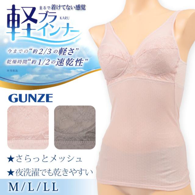 グンゼ カップ付き キャミソール(幅広肩紐) M〜LL