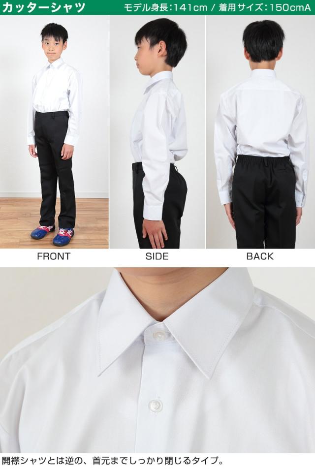スクールシャツ 長袖 男子 学生服 ワイシャツ カッターシャツ 110cmA〜180cmB (取寄せ)