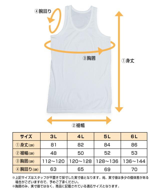 フライスBIGランニングシャツ 2枚組×3セット 3L〜6L