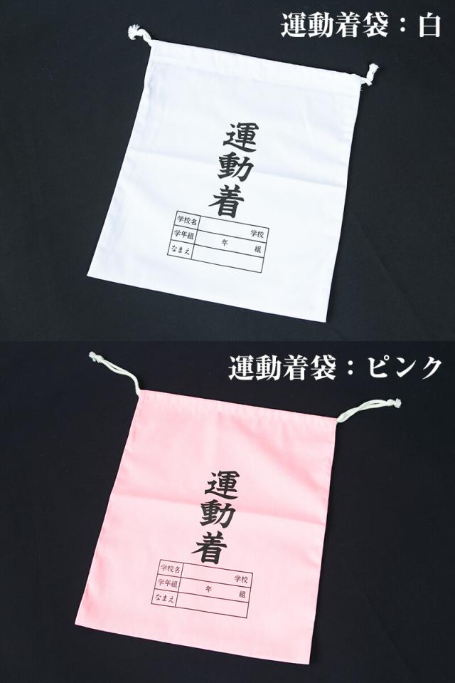 体操服入れ 巾着 体操着袋 運動着袋 学年袋 34cm×28cm