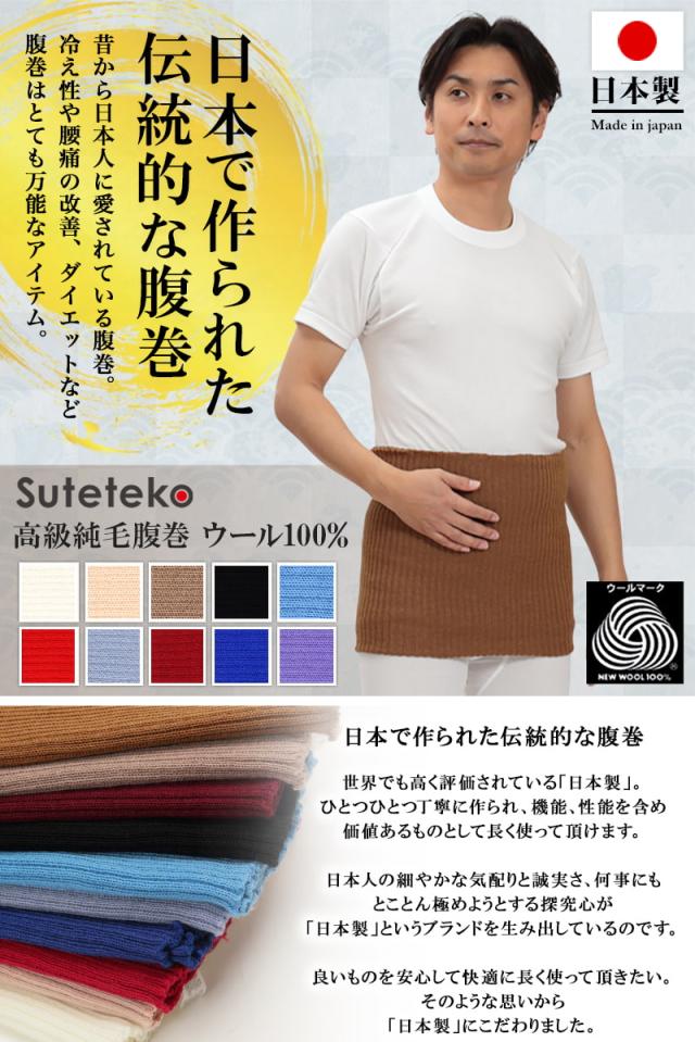 腹巻 はらまき メンズ レディース ウール 厚手 M・L