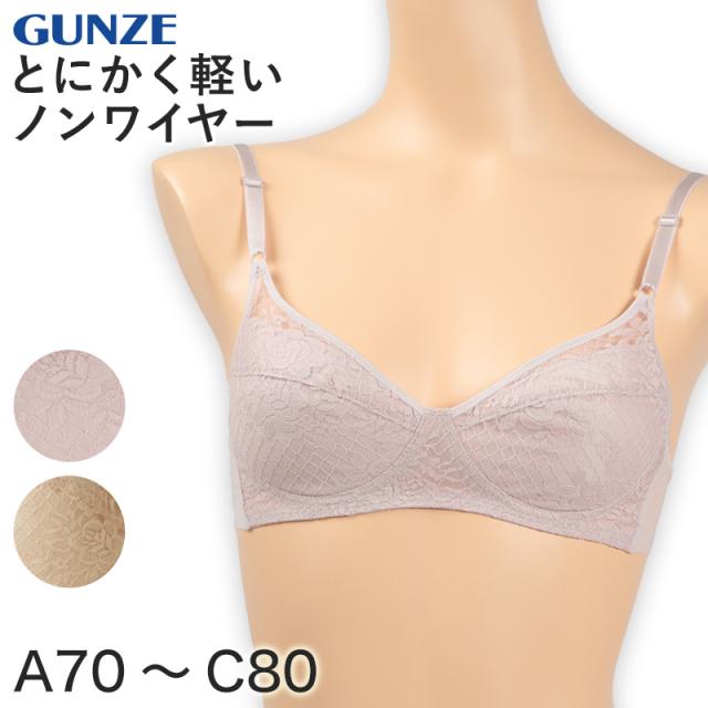 グンゼ 軽ブラ ノンワイヤー ブラジャー レディース 軽い 薄い 速乾 A70〜C80