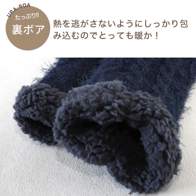 ウチコレ ボア ルームソックス クルー丈 グンゼ メンズ 25-27cm