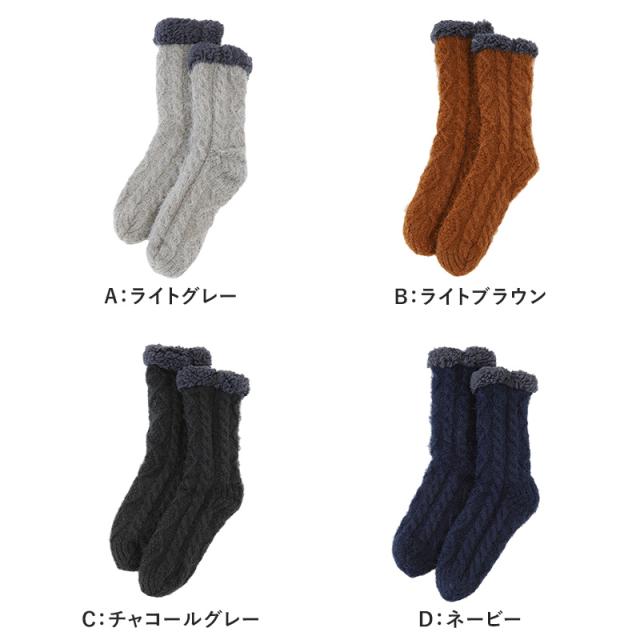 ウチコレ ボア ルームソックス クルー丈 グンゼ メンズ 25-27cm