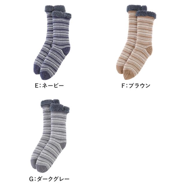 ウチコレ ボア ルームソックス クルー丈 グンゼ メンズ 25-27cm