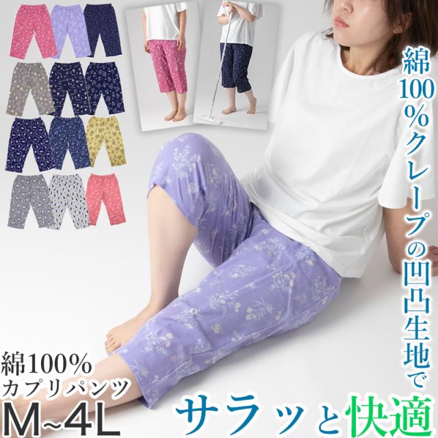 ステテコ レディース 部屋着 綿100% 夏 クレープ カプリパンツ ひざ下 ルームウェア イージーパンツ パジャマ 夏用 M〜4L