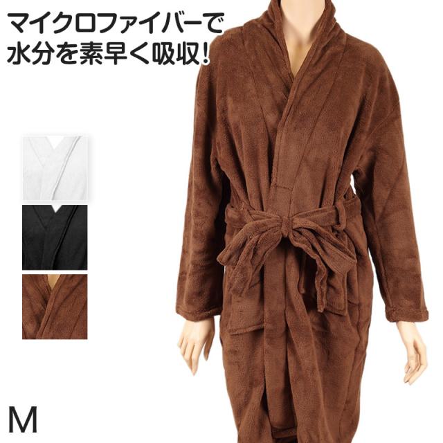 バスローブ マイクロファイバー レディース M