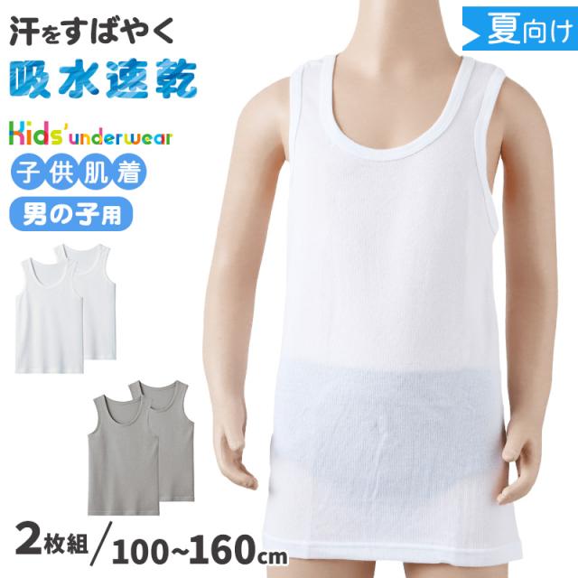 グンゼ 男の子 タンクトップ 肌着 子供 キッズ 春夏 鹿の子 2枚組 100cm〜160cm