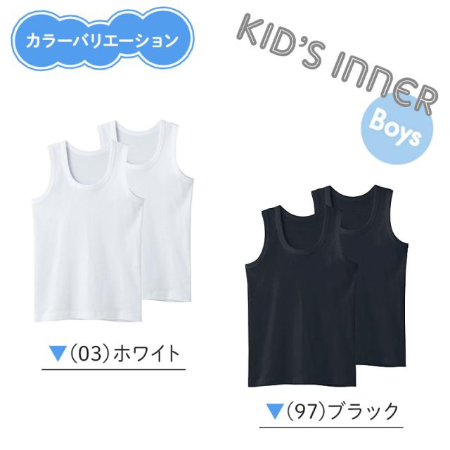 グンゼ 子供 肌着 タンクトップ キッズ 綿100% 男の子 2枚組 100cm〜170cm