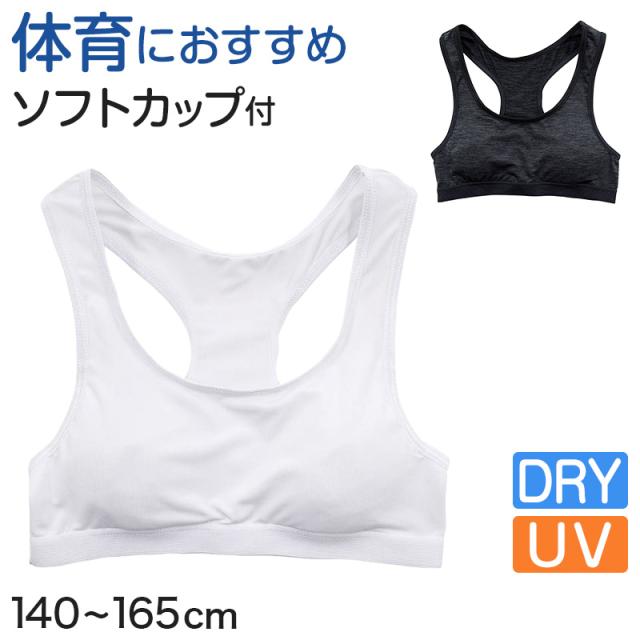 体育deインナー カップ付ハーフトップ 140cm〜165cm