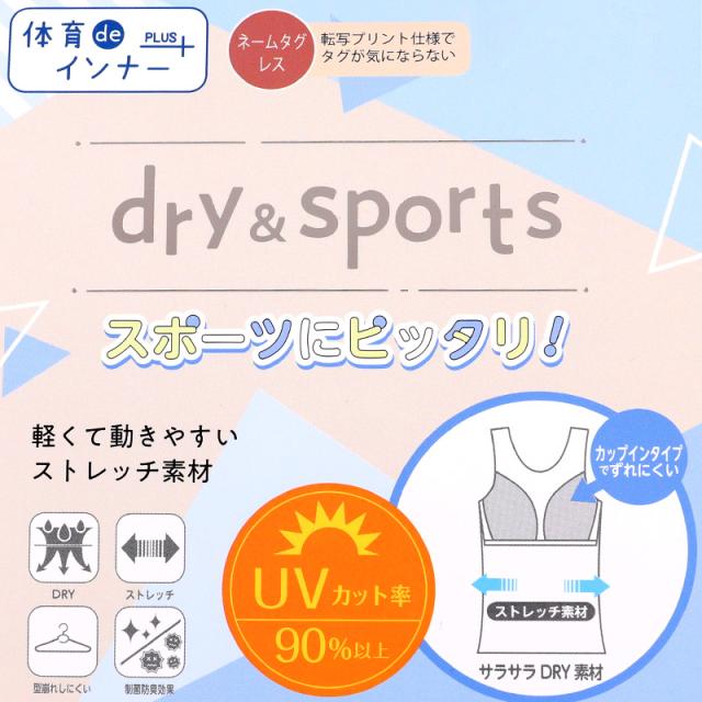 体育deインナー カップ付き タンクトップ 140cm〜165cm