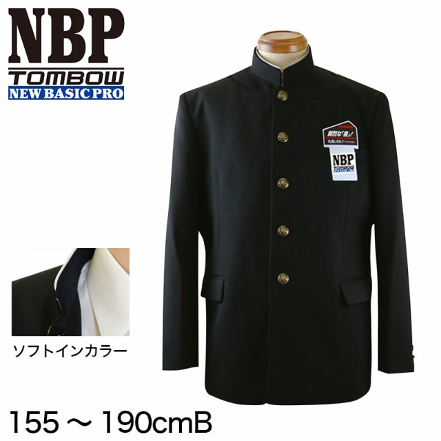 トンボ学生服 男子 ソフトカラー上着 155〜190cm B体 (送料無料) (取寄せ)