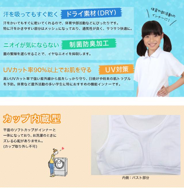 体育deインナー ジュニアブラ カップ付き ハーフトップ 140cm〜165cm