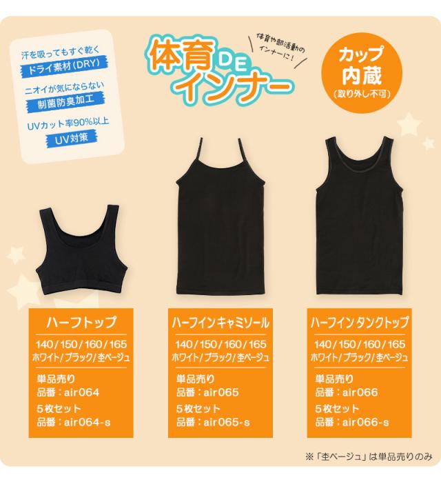体育deインナー ジュニアブラ カップ付き ハーフトップ 140cm〜165cm