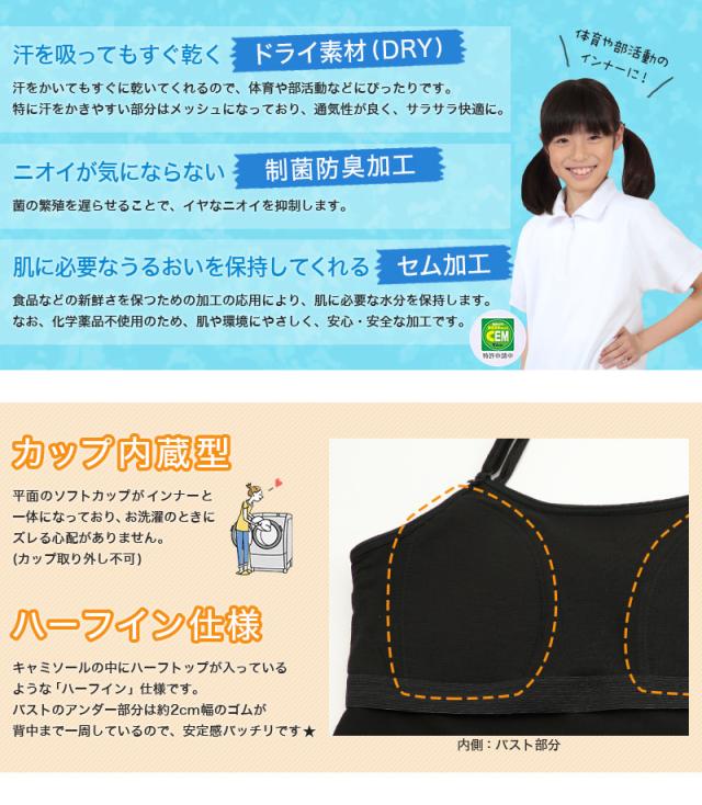 体育deインナー キャミソール 子供 カップ付き インナー ジュニア 5枚セット 140cm〜165cm