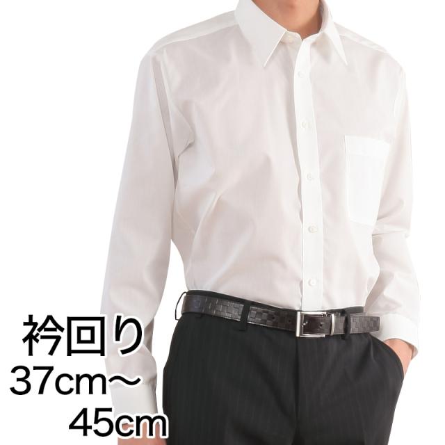 カッターシャツ 長袖 メンズ 38サイズ展開 (在庫限り)