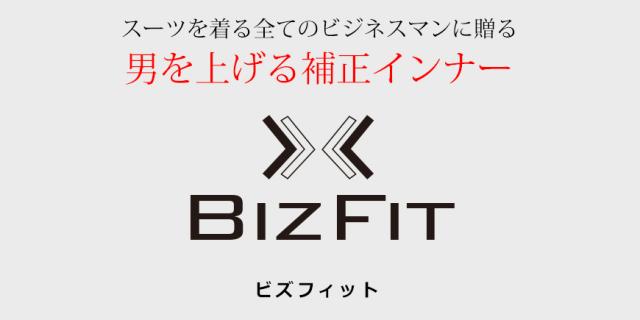 BIZFIT 加圧式メンズシャツ(M-L・L-LL) (在庫限り)