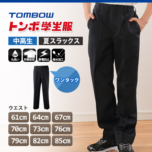 福井トンボ 男子 夏用ズボン ワンタックスラックス ウエスト61cm〜85cm (送料無料) (取寄せ) (裾上げ無料) (取寄せ)