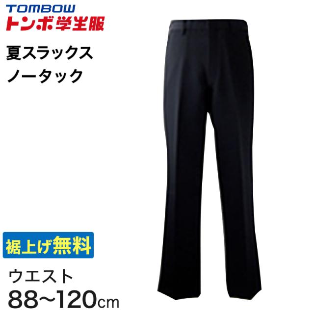 福井トンボ 男子 夏用ズボン ノータックスラックス ウエスト88cm〜120cm (送料無料) (取寄せ) (裾上げ無料) (取寄せ)