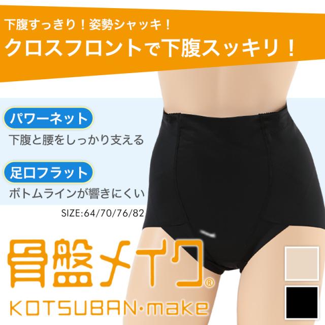 アツギ 骨盤メイク ヘムショートガードル ウエスト64〜82cm (在庫限り)