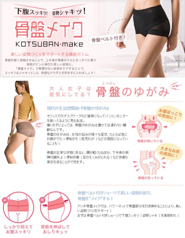 アツギ 骨盤メイク ヘムショートガードル ウエスト64〜82cm (在庫限り)